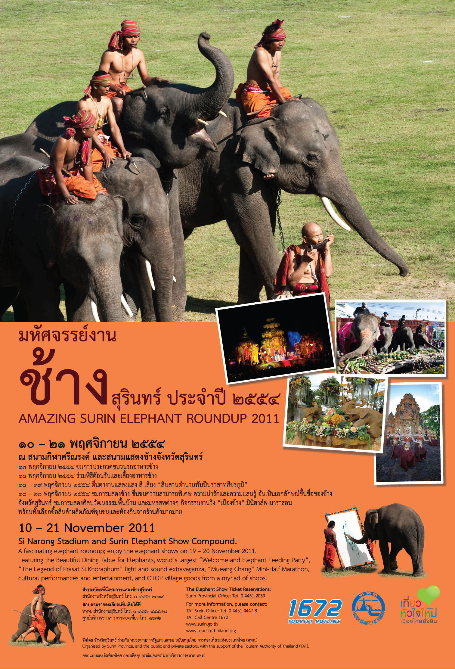 มหัศจรรย์งานช้างสุรินทร์